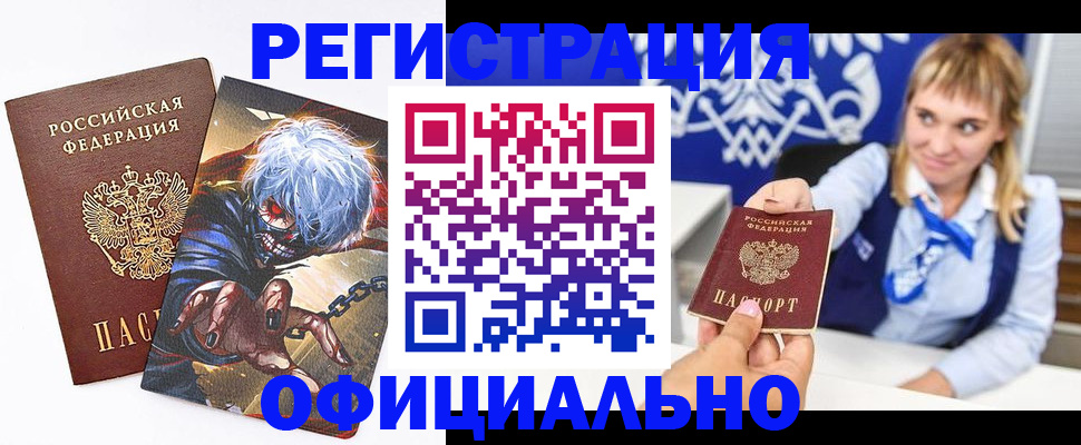прописка в квартире в Прокопьевске