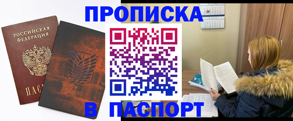 прописка в квартире в Прокопьевске