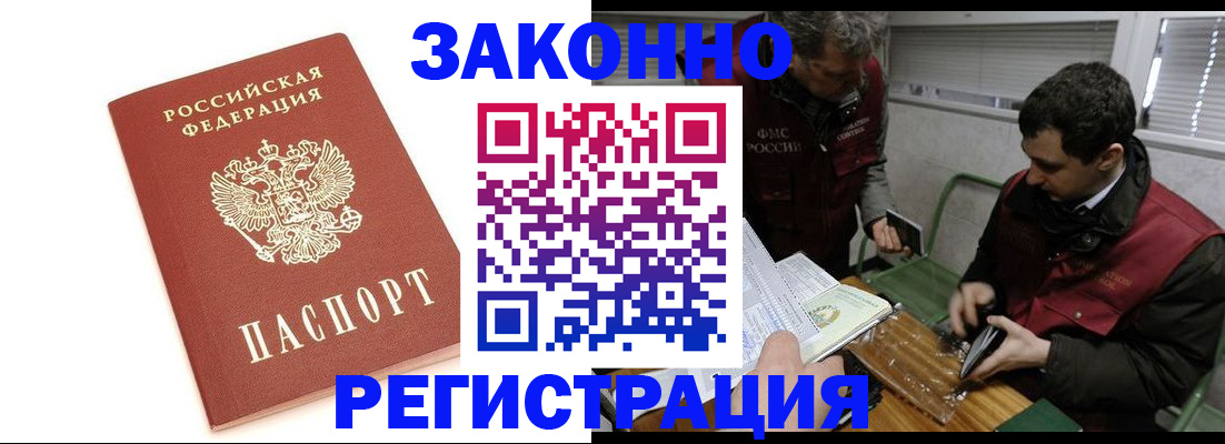 прописка для работы в Прокопьевске